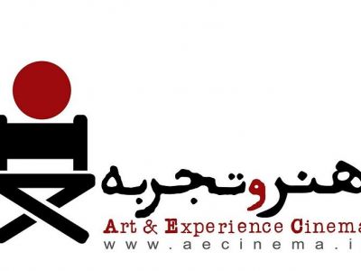 اکران «هنر و تجربه» با فیلم‌های متنوع شروع شد