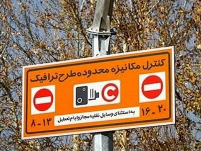 نظر شهردار تهران درباره طرح ترافیک و کرونا