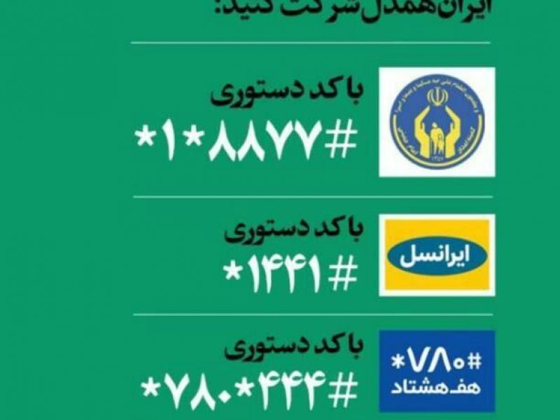 انعکاس پیوستن  ایرانسل به «ایران همدل» در اینستاگرام رهبر انقلاب